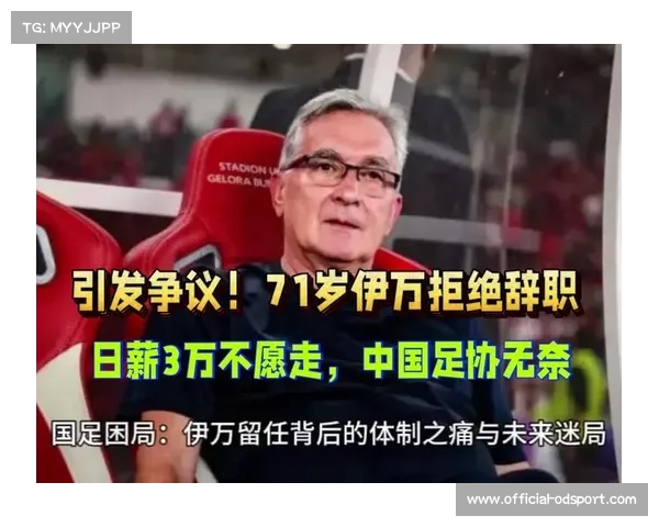 足协资金短缺教练难求现状引发人们关注与讨论 足协资金短缺教练难求现状引发人们关注与讨论