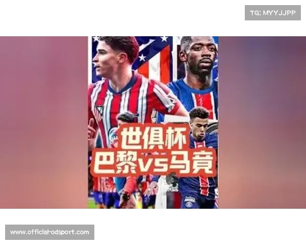 2025年世俱杯32强激战一触即发 欧洲霸主能否被挑战 2025年世俱杯32强激战一触即发 欧洲霸主能否被挑战