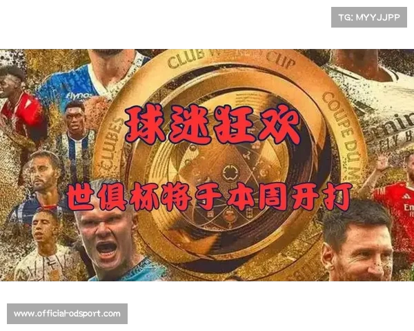 世俱杯奖金突破10亿美元 创冠军最高可获1.25亿奖励 世俱杯奖金突破10亿美元 创冠军最高可获1.25亿奖励